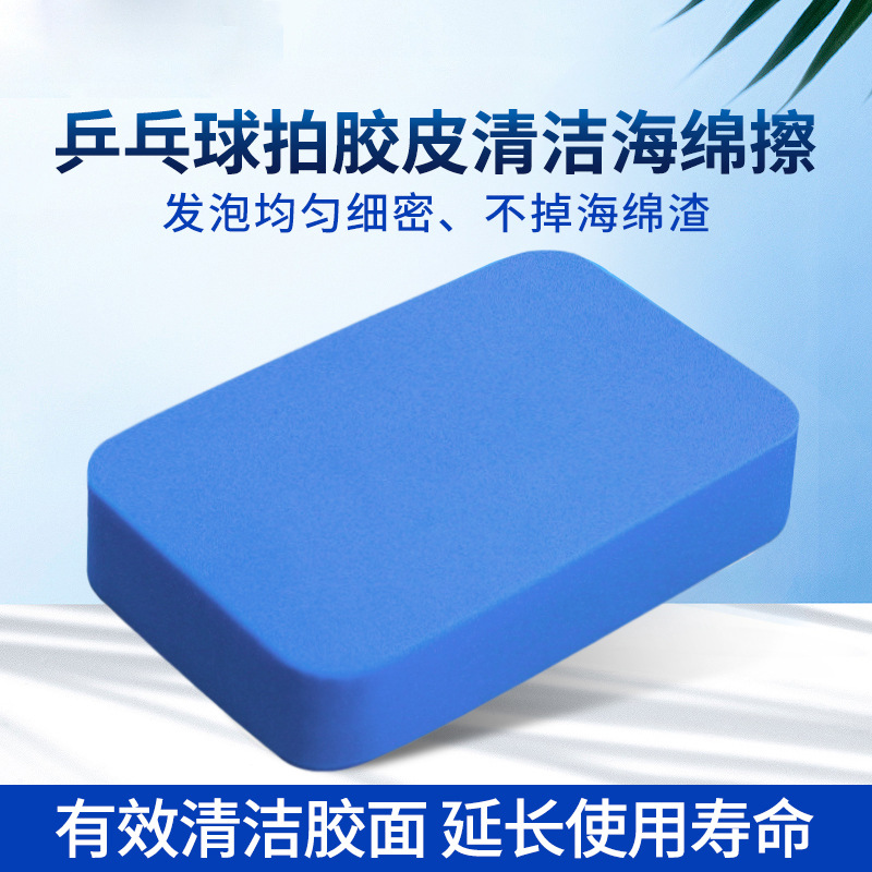 Оптовая продажа влажных салфеток для ракеток по настольному теннису, высокоэластичный ПВА-материал, салфетка для чистки ракетки
