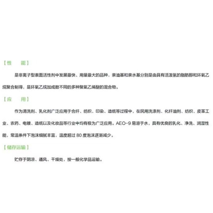 Yamba Sinopec Emulsifier Aeo9 Aeo-9 Fatty Alcohol Polyoxyethylene Ether Nonionic Surfactant