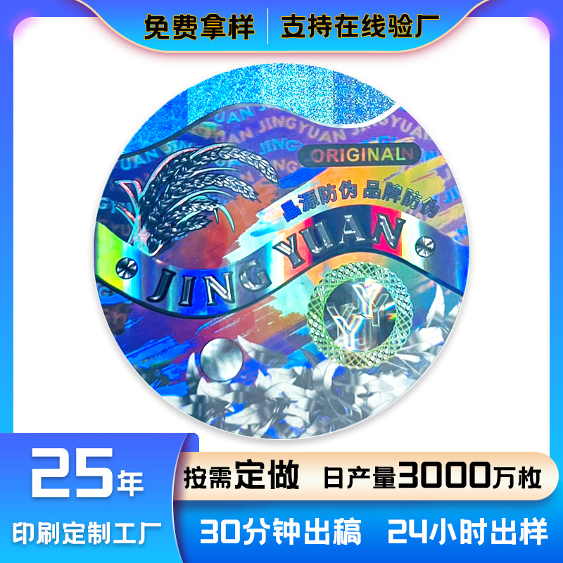 Кастомизированные одноразовые 3D вращающиеся текстовые метки для продуктов питания, лазерные голографические антифальсификационные метки