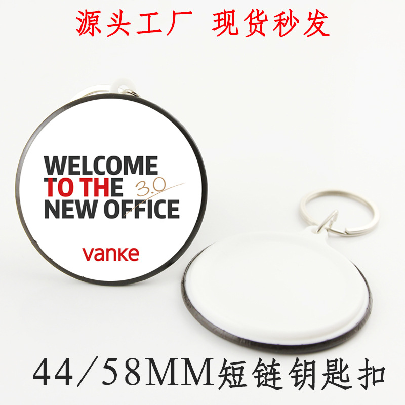 44/58mm tinplate key chain personalized advertising creative small gift key chain supplies blank supplies