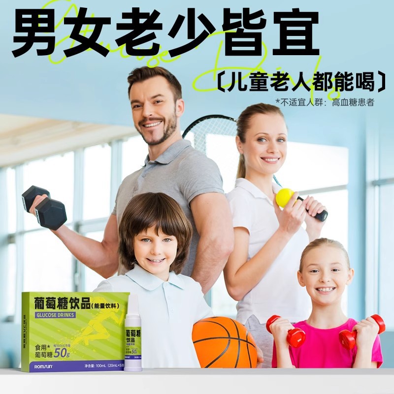 Glucose Oral Liquid for Adults, High Glucose, Hypoglycemia, Glucose Drink, Anti-High Altitude Reaction, Oral Administration