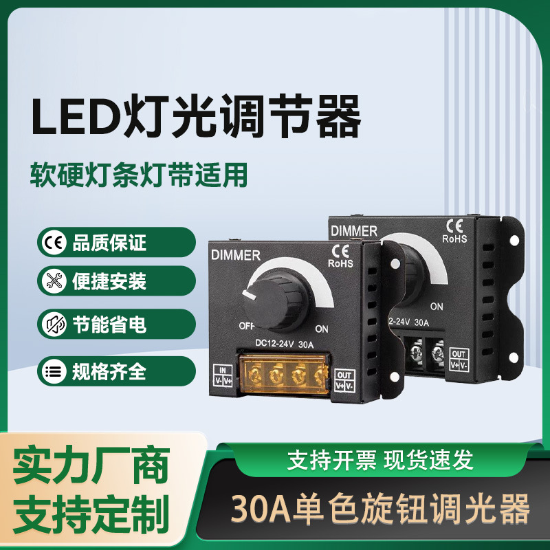 Светодиодная лампа низкого напряжения с диммером 12В-24В одноцветный контроллер с ручкой 30А железный корпус ручная регулировка
