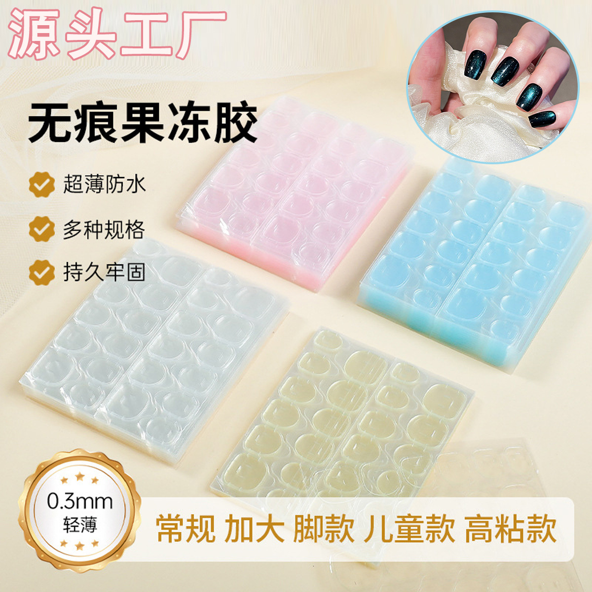 Ultra-Thin Wearable Nail Jelly Glue Upgraded Adhesive Nail Jelly Glue Waterproof Long-Lasting Double-Sided Tape for Wearable Nails