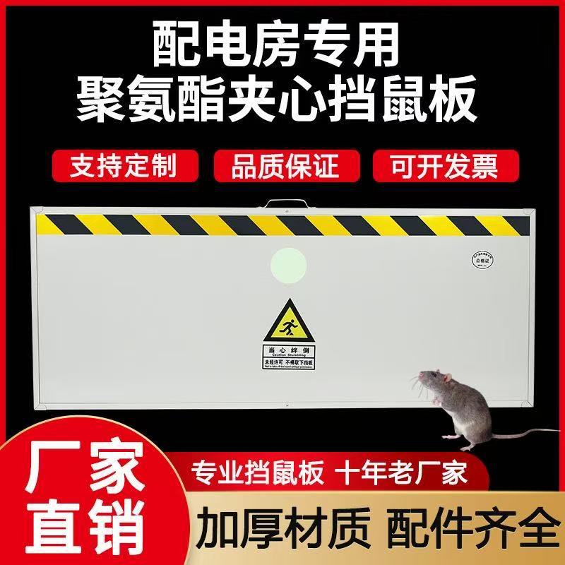 Polyurethane Sandwich Rat-Proof Board Stainless Steel Rat-Proof Board Warehouse Distribution Station Rat-Proof Board Machine Room Warehouse Grain-Proof Board