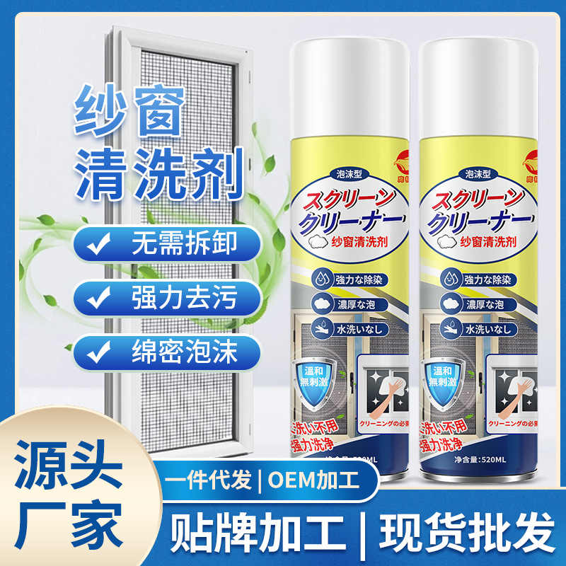 Оптовый очиститель оконных экранов, бытовой очиститель, спрей для удаления загрязнений и налета