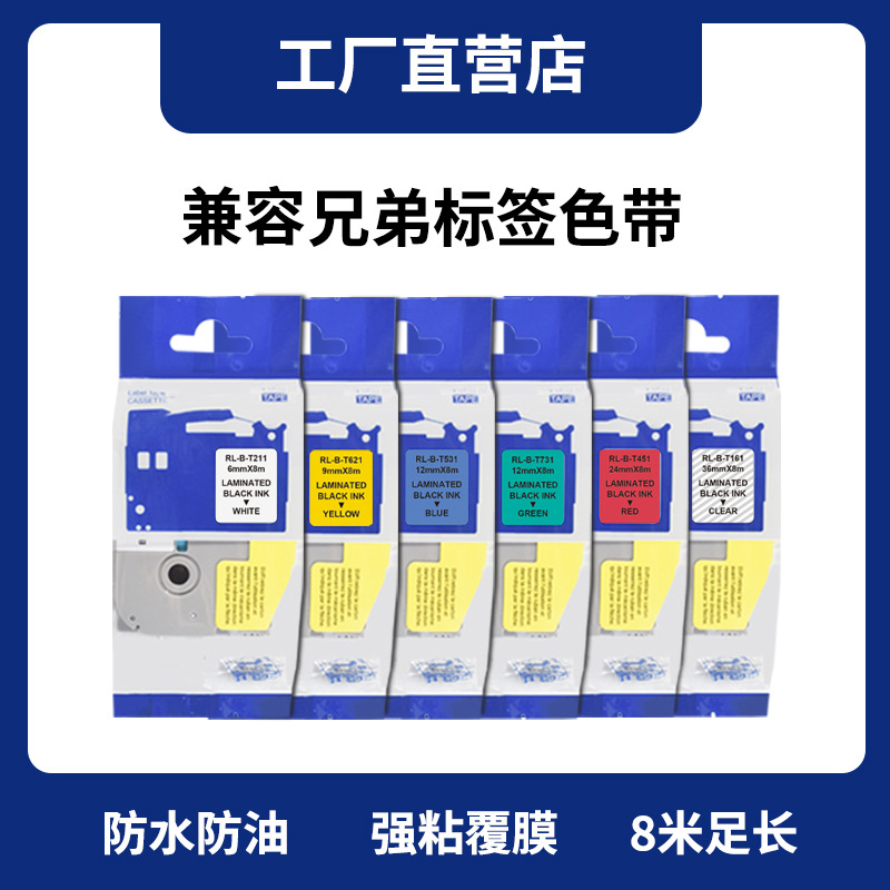 Подходит для ленты Brother для этикеток 12mm Tze231 для печати этикеток штрих-кодов