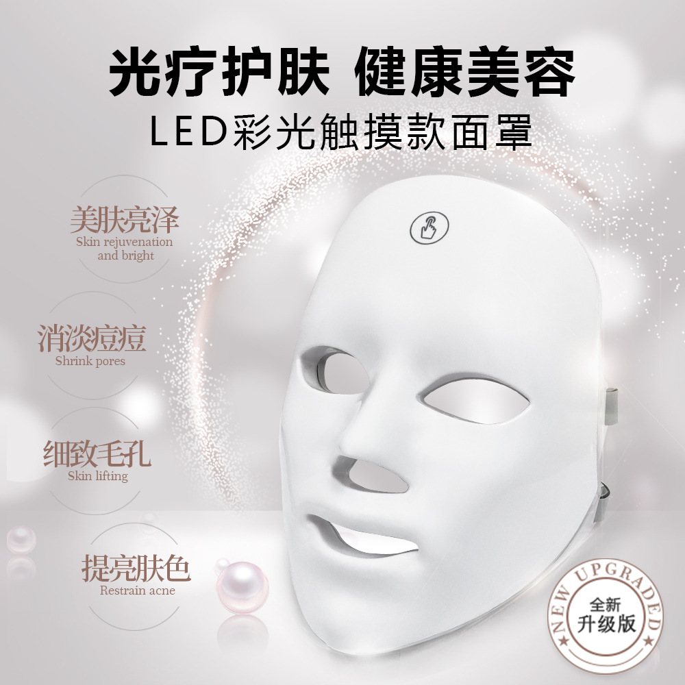 New Colorful Photon Beauty Mask Phototherapy Home Multifunctional Beauty Artifact Skin Rejuvenation Lightening Soothing Charging Instrument