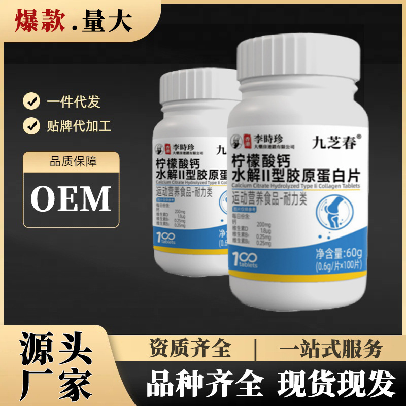 Цзюджи весенние таблетки кальция цитрат гидролиз типа II коллаген 60 г/бутылка спортивное питание выносливость
