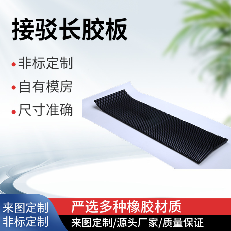 Готовая продукция от завода, быстрая доставка, длинные резиновые листы, оптовая продажа, достаточный запас, противосрыв