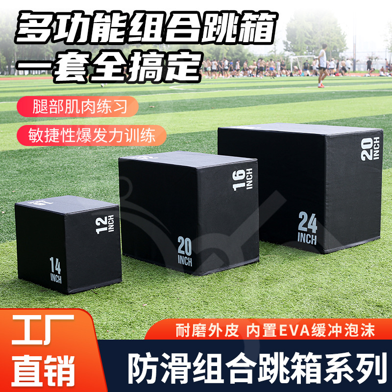 Трехвместный многофункциональный прыжковый ящик, мягкий, нескользящий, из ЭВА