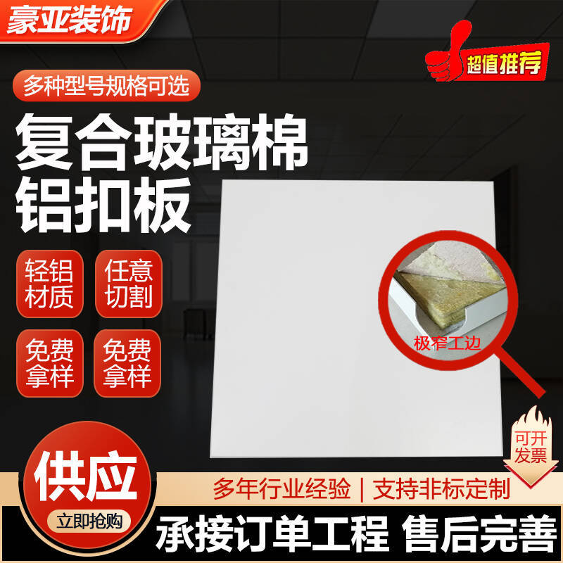 Composite glass wool aluminum gusset plate aluminum alloy gusset plate suspended ceiling room sound insulation aluminum plate office suspended ceiling