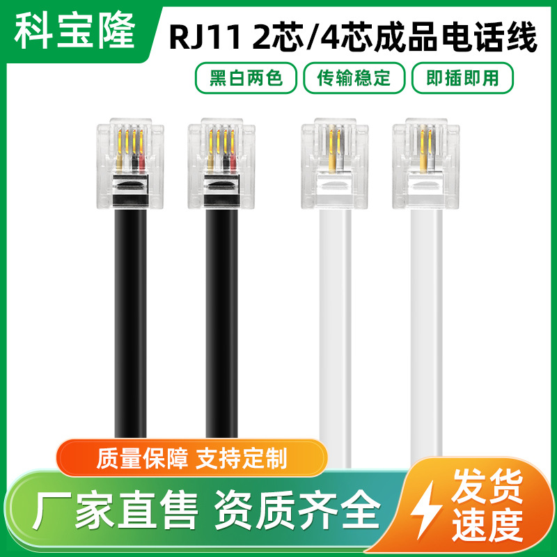 Оптовая продажа телефонного кабеля 6P4C, плоский стационарный кабель, соединительный кабель 6P2C, 2-жильный, 4-жильный, можно настроить
