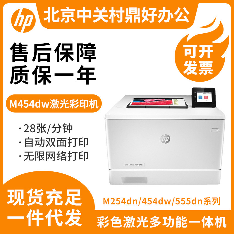 Hp 254Dw 154A 150Nw3288Dn4203Dw Office and Home A4 Double-Sided Colorful Laser Printer