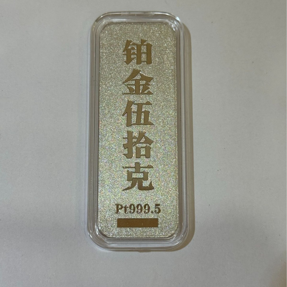 Platinum Gold Bar Wholesale Price Plus 2 Yuan Per Gram Labor Fee, Pure Platinum 9995 Platinum Gold Bar Pt9995