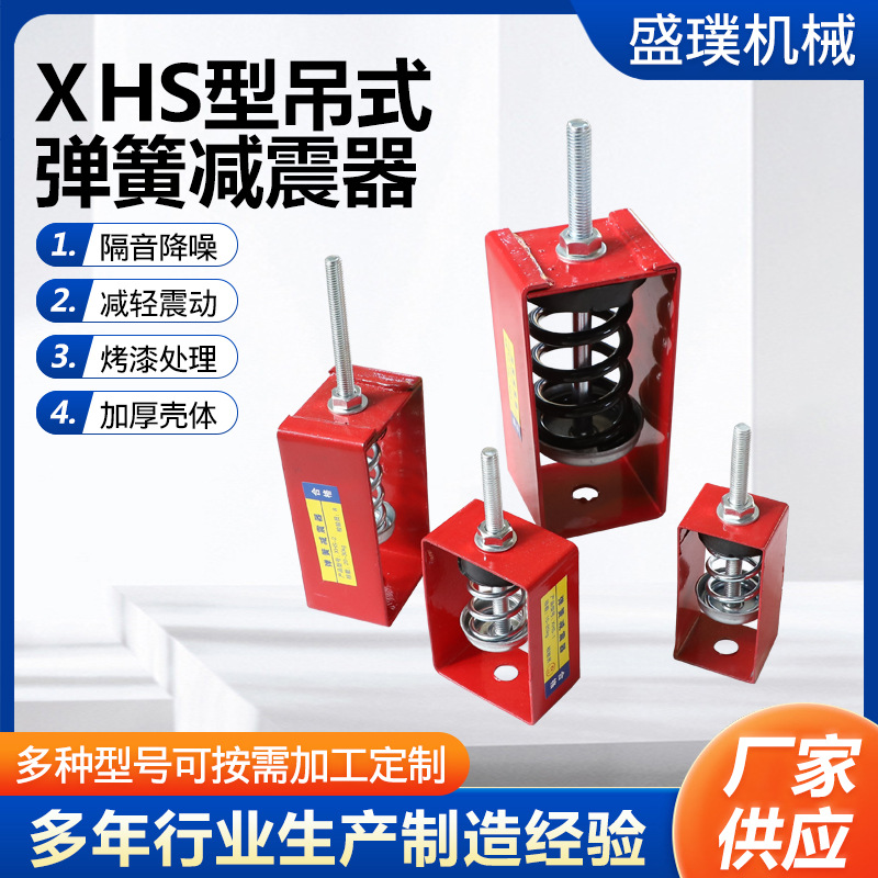 Подвесной пружинный амортизатор типа XHS для лифтов, амортизатор для фанкойлов, амортизатор для центрального кондиционирования воздуха в наличии