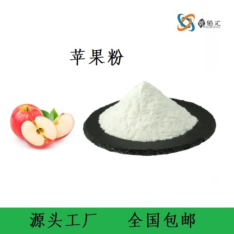 Яблочный порошок, порошок замороженных яблок, биологическая фабрика Youbohui, привлекательная цена, достаточное количество