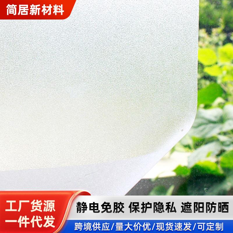Wholesale electrostatic frosted glass stickers bathroom bathroom window privacy anti-peep film sunshade heat insulation sunscreen film