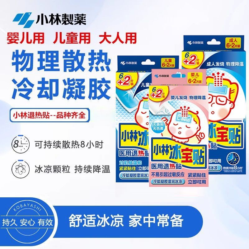 Kobayashi Bingbao пластырь для детей антипиретический пластырь для младенцев и детей с чувствительной кожей