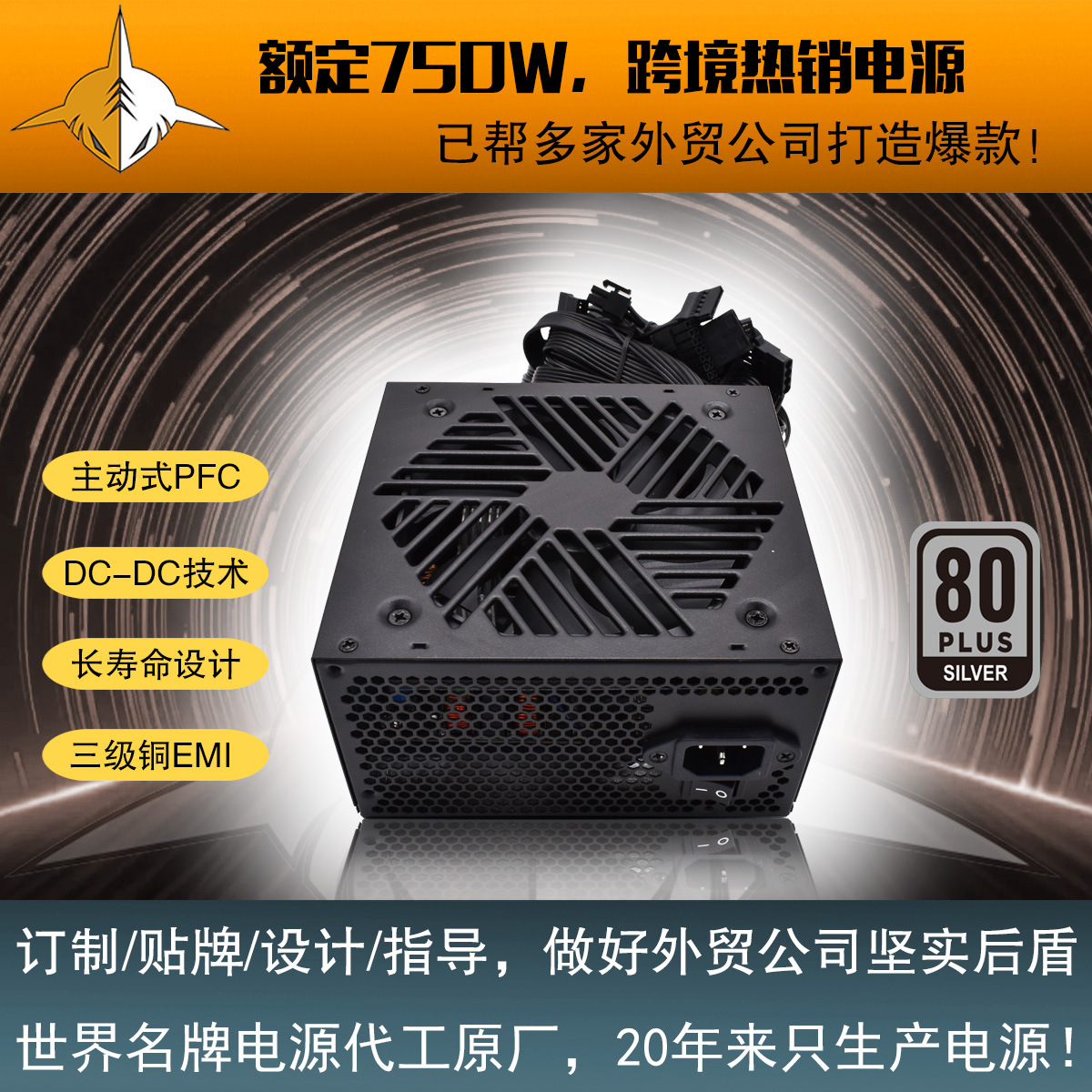 Рейтинг 750W Бронзовый блок питания для компьютера Atx Блок питания 80Plus Silver Бренд Игровой блок питания для экспорта