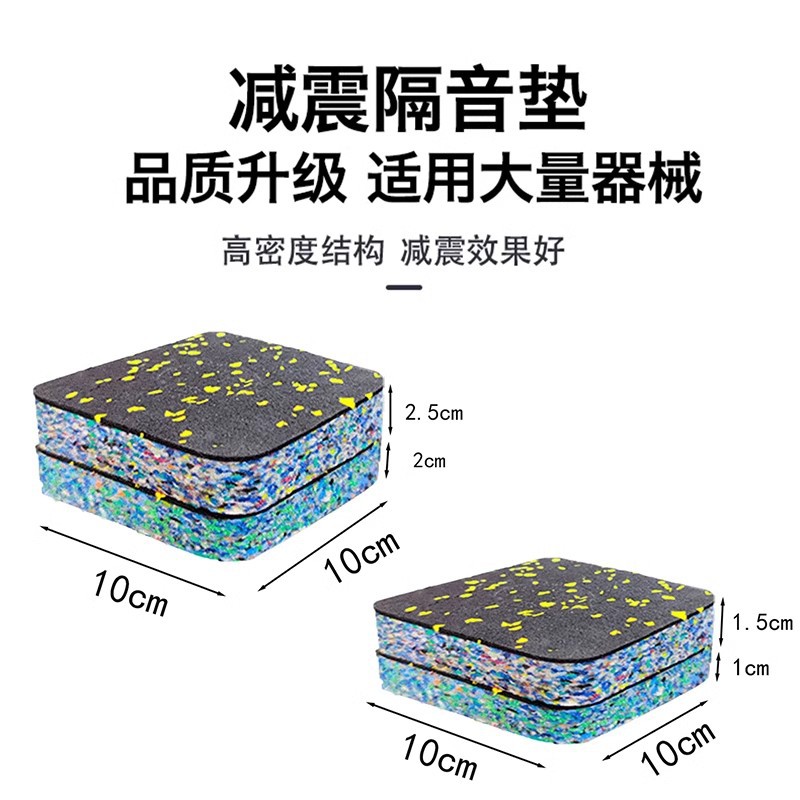 Treadmill shock pad shockproof and soundproof thickened dynamic bicycle sewing machine mahjong machine mute special rubber foot pad