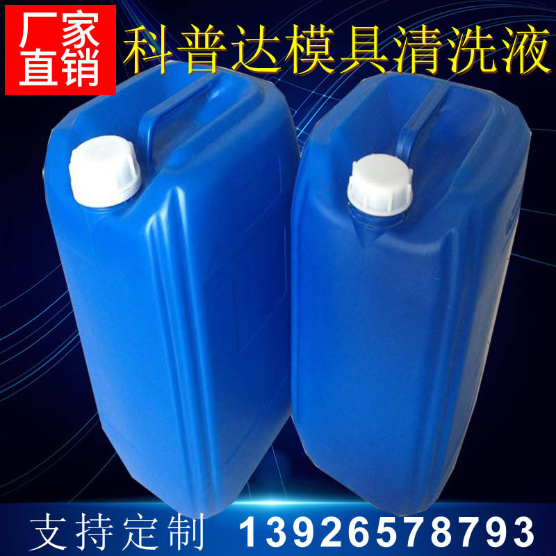 Guangdong Dongguan Shenzhen Mold Cleaning Fluid Mold Cleaning Agent Rust Removal Mold Fluid Oil Removal Mold Fluid