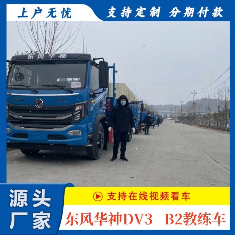 Dongfeng Huashen Flat Head 9600mm Coach Car Driving Training School Special Vehicle B2 Coach Car
