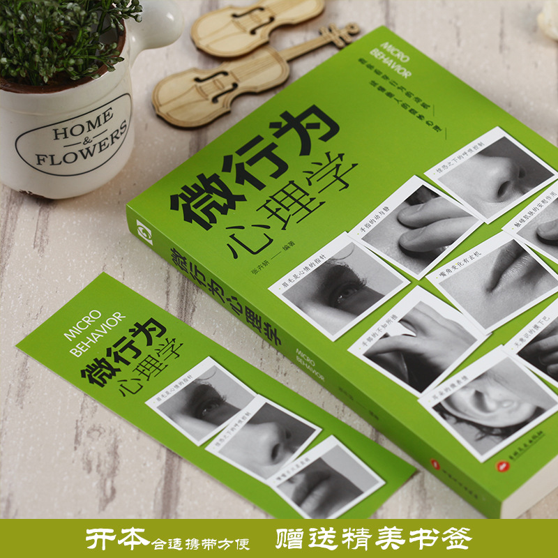 Micro-behavior psychology micro-action micro-expression micro-behavior interpretation analysis daily life mind reading psychology