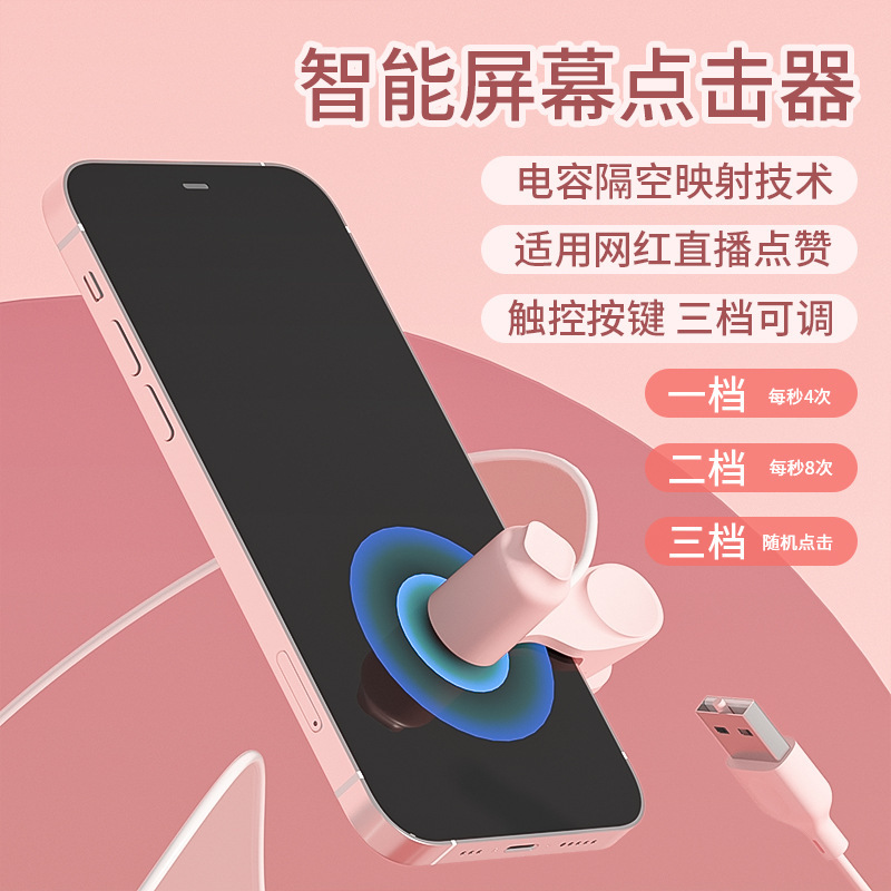 Douyin Click to Expand Powder Live Broadcast Like Device Platform Anchor Click to Turn Red Hearts Lazy Desktop Screen Automatically Connected Clicker