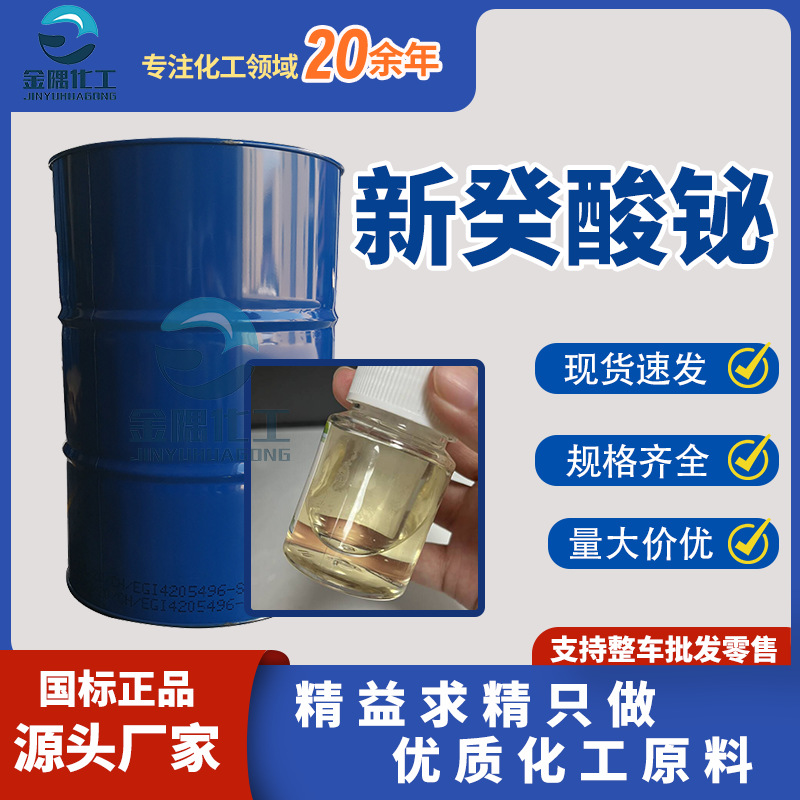 Производители эффективного катализатора защиты окружающей среды бисмутового неодеканата, органического бисмутового полиуретанового катализатора бисмутового неодеканата