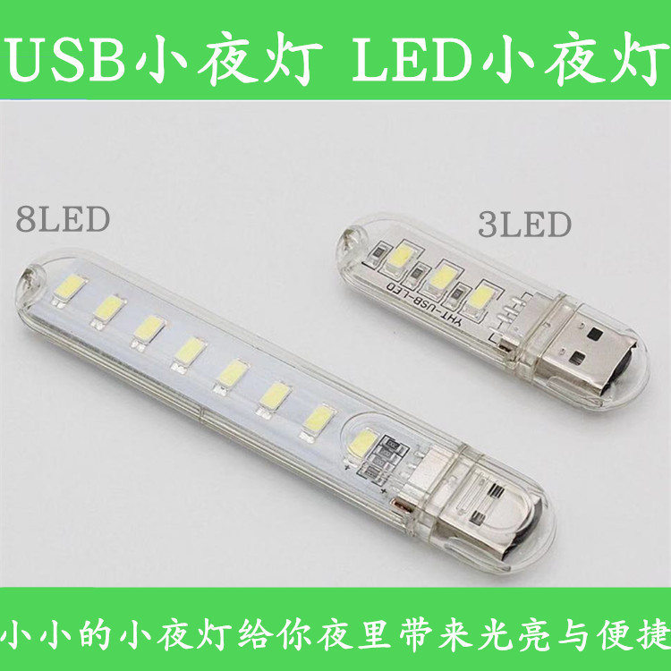 USB Lamp Night Light USB Creative Small Table Lamp Notebook Lamp Usb8 Lamp Usb8Led Lamp Power Bank Lamp Super Bright