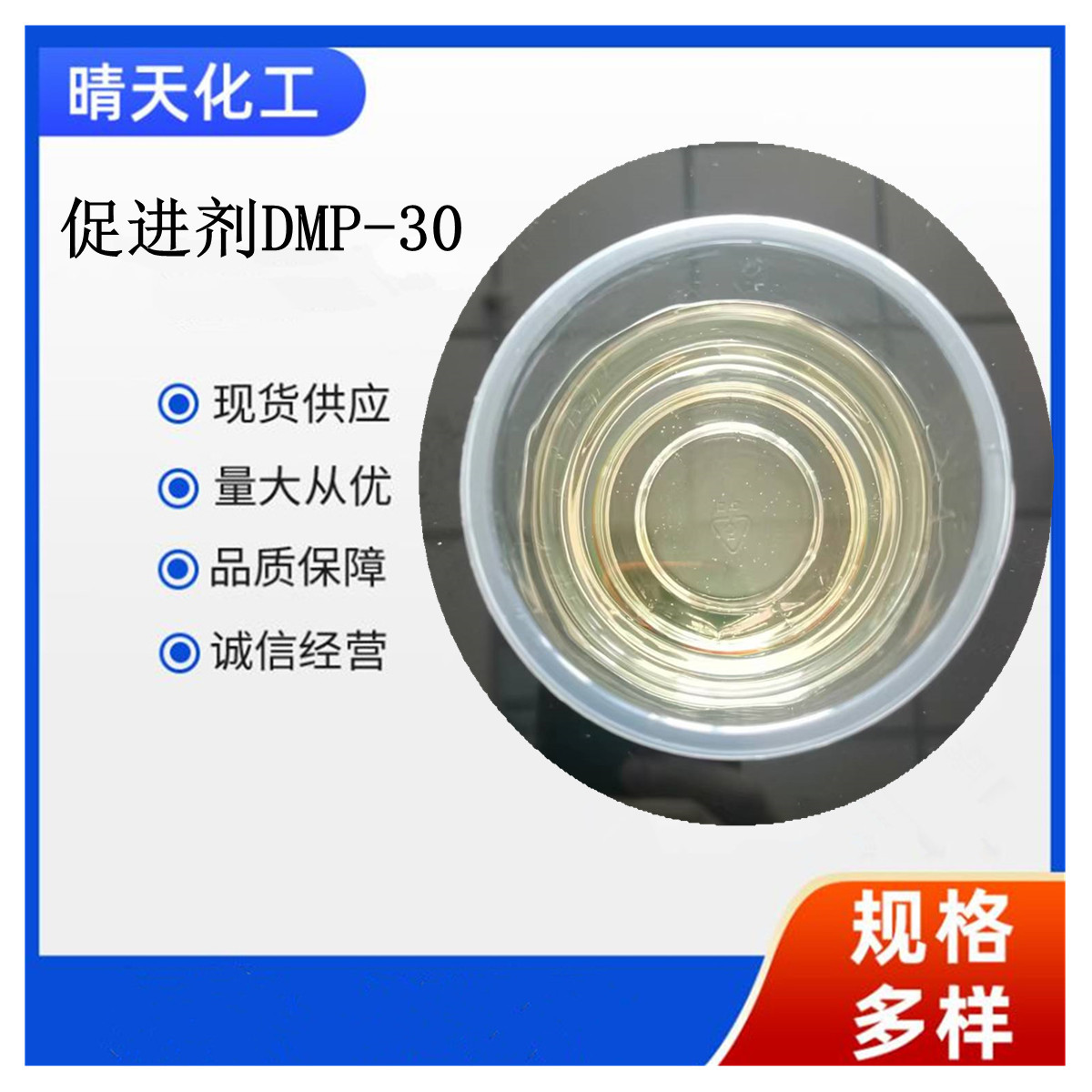 99,9% эпоксидная смола ускоритель отверждения Dmp-30 ускоритель Dmp-30K-54 ускоритель быстрого отверждения