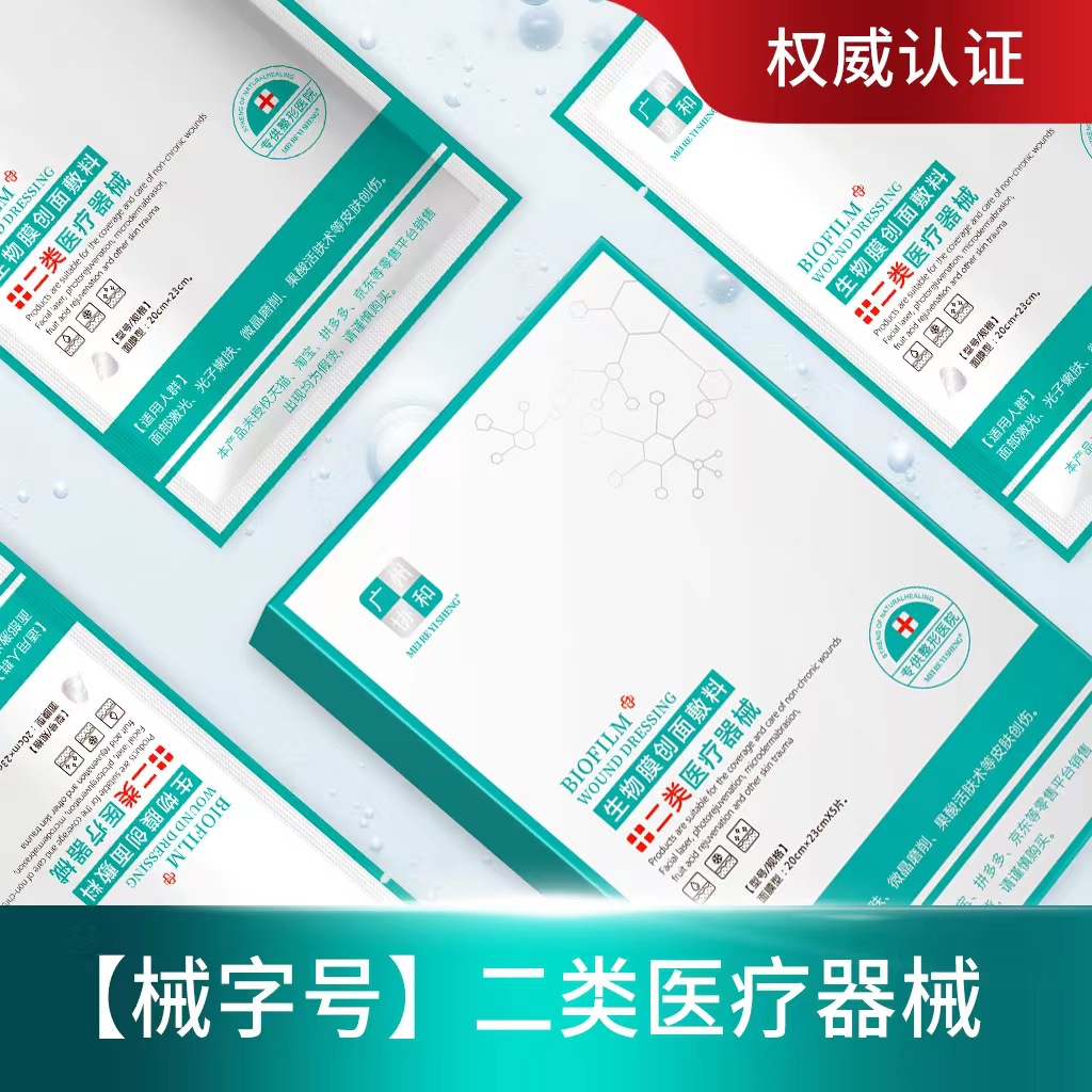 [Hospital Line Exclusive] Doctor Yaner Biofilm Wound Dressing Medical Beauty Aseptic Class II Device Dressing