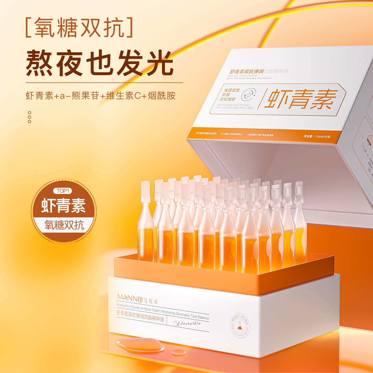 Maniki Astaxanthin Double Anti-Elasticity Second-Pulse Essence Anti-Wrinkle Moisturizing Firming Moisturizing Essence Water Second-Pulse Wholesale