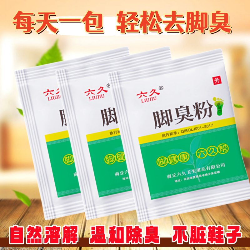 [Wholesale Special] Liujiu foot odor powder to foot odor foot itching foot sweat to smell antiperspirant foot powder stinky foot powder wholesale