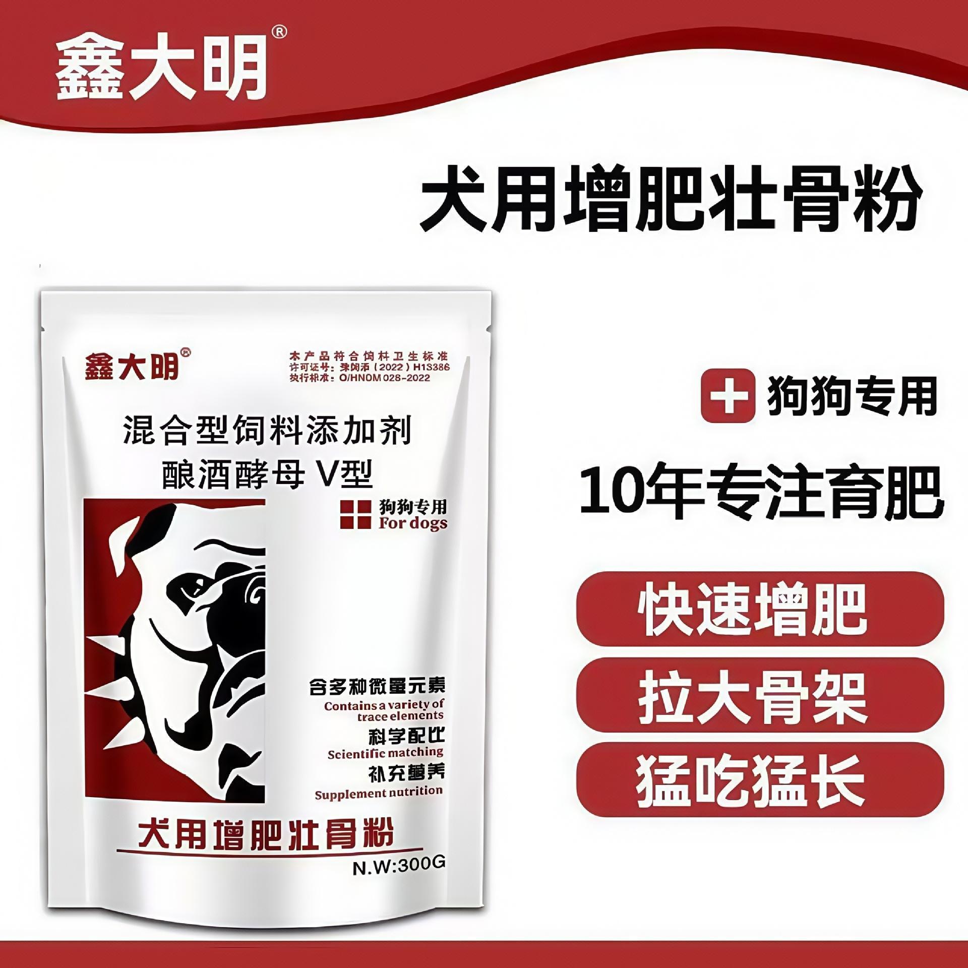 Dog Fattening and Bone Strengthening Powder, Dog Development, Fattening, Bone Strengthening, Appetizer, Digestion Aid, Nutrition, Special Factory Direct Delivery