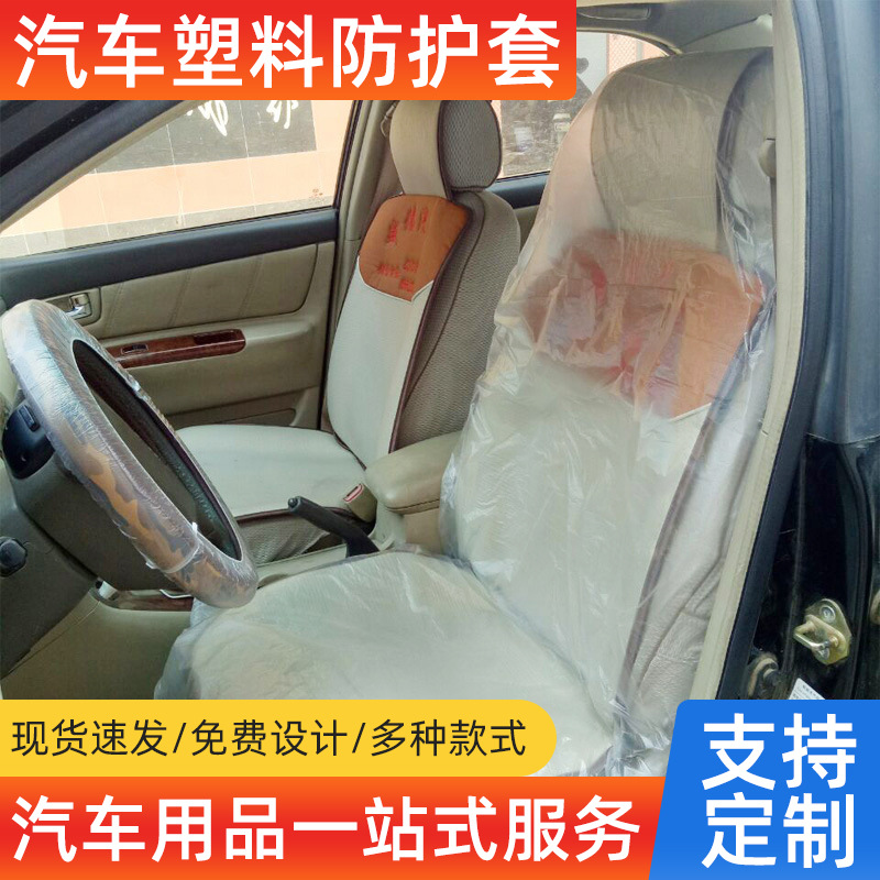 Одноразовый набор для ремонта автомобиля из трех предметов, чехол для сиденья, пластиковые защитные подкладки для ног, бумага, специальный для ремонта автомобиля