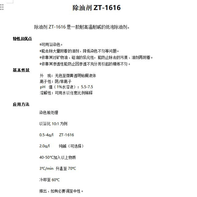 1-Zt-1616 Low Foaming Degreaser for Textile Chemicals Auxiliaries for Uneven Dyeing Problems