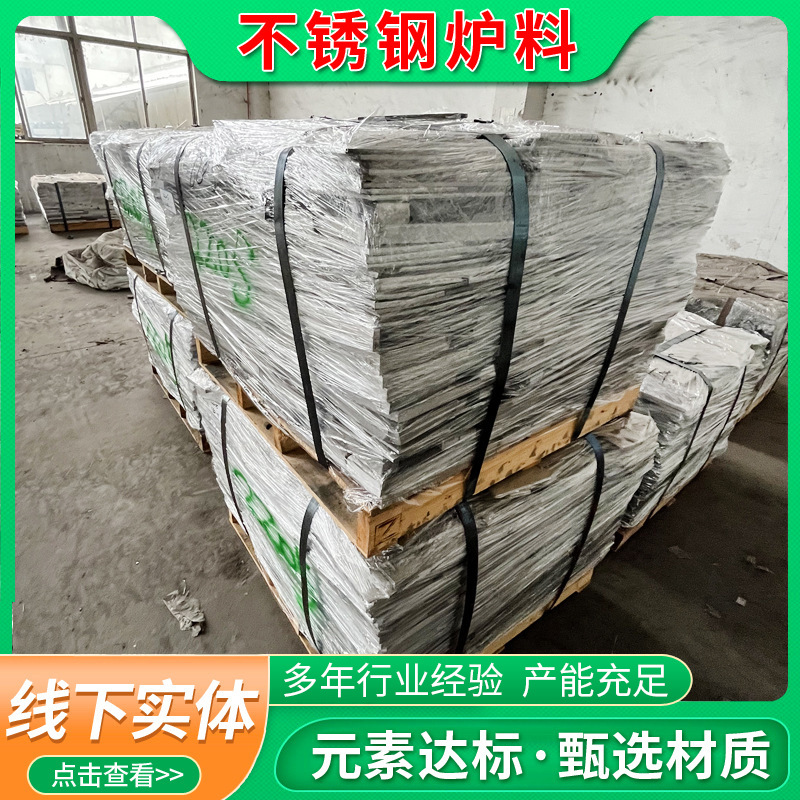 Factory Direct Sales Stainless Steel Precision Furnace Material Waste Stainless Steel Scrap Packaging Material Elements Meet Standards