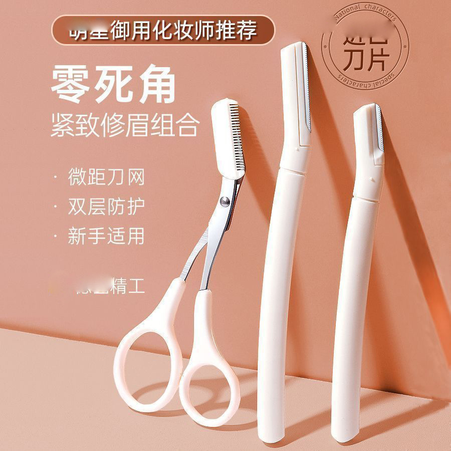 Нож для подравнивания бровей для новичков, безопасный инструмент для мужчин и женщин