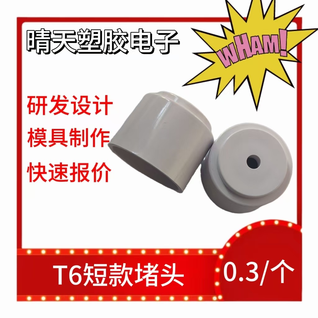 Короткий заводской светодиодный штекер T6, водонепроницаемый, общая длина 20 мм, рабочая длина 1 мм