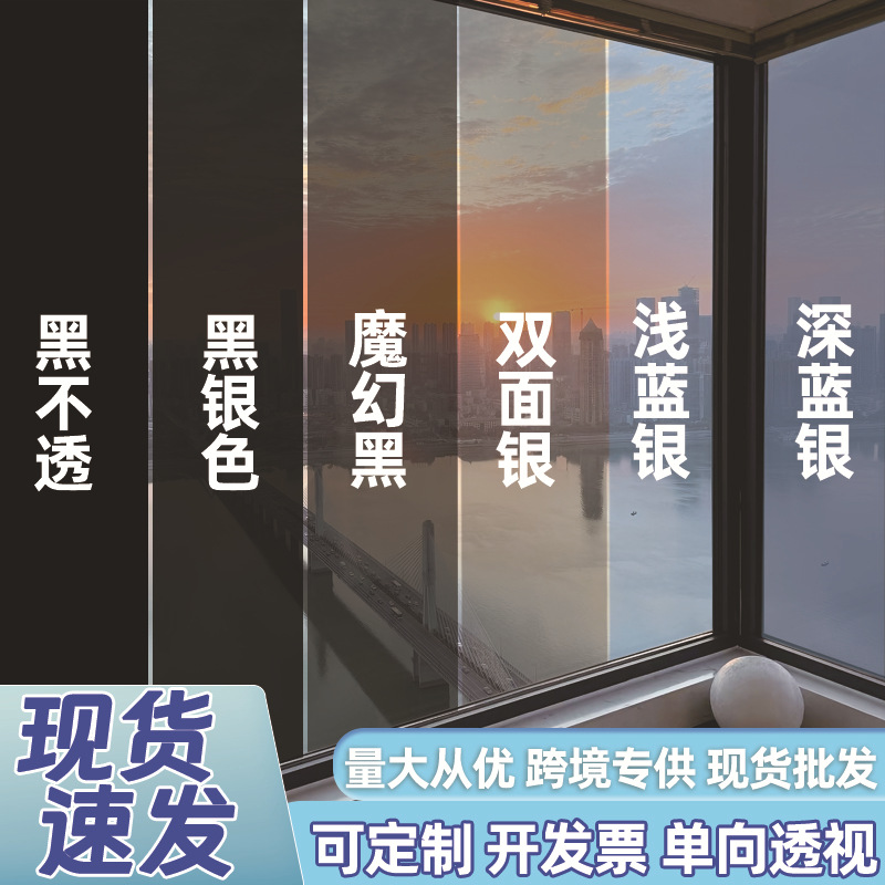 Односторонняя двухсторонняя пленка для окон анти-пип стекло для затемнения в спальне, утолщенная солнцезащитная пленка для стекол в гостиной