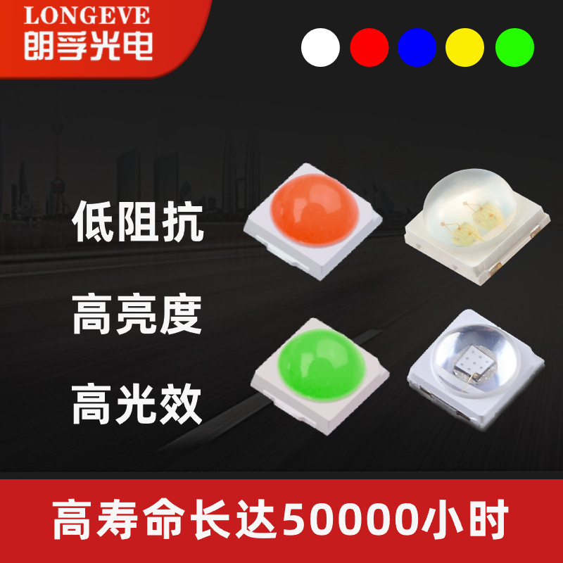 660Nm Red Light 3030 Ball Head Amber Infrared Vertical Chip Convex Lens Lamp Bead 2W High Light Efficiency Led Chip Lamp