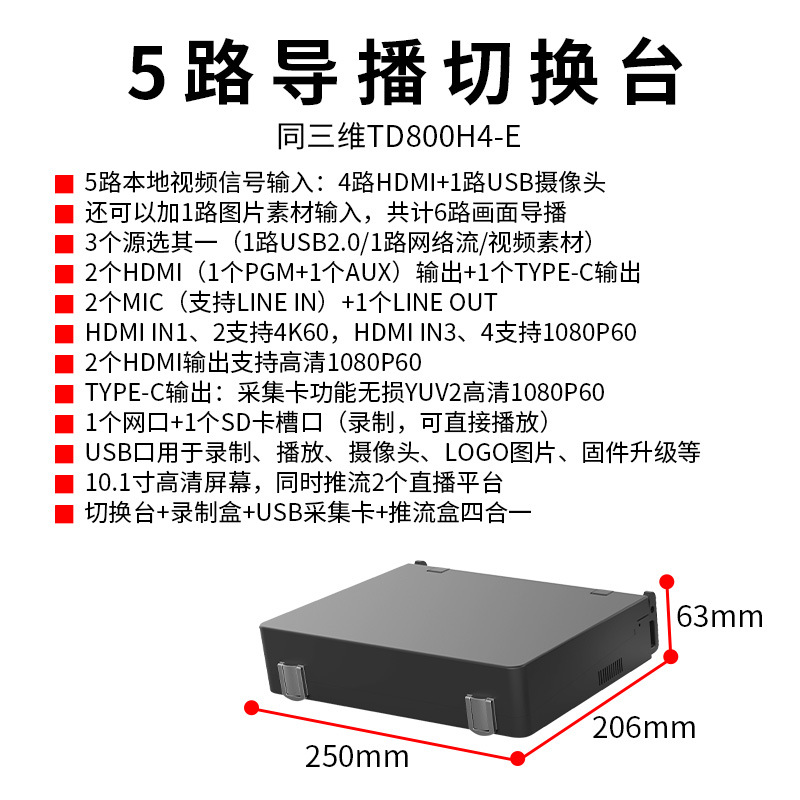 Same as 3D TD800 HD HDMI/SDI Guide Switch 4K Multi-position Push Stream Digging Live All-in-One Machine