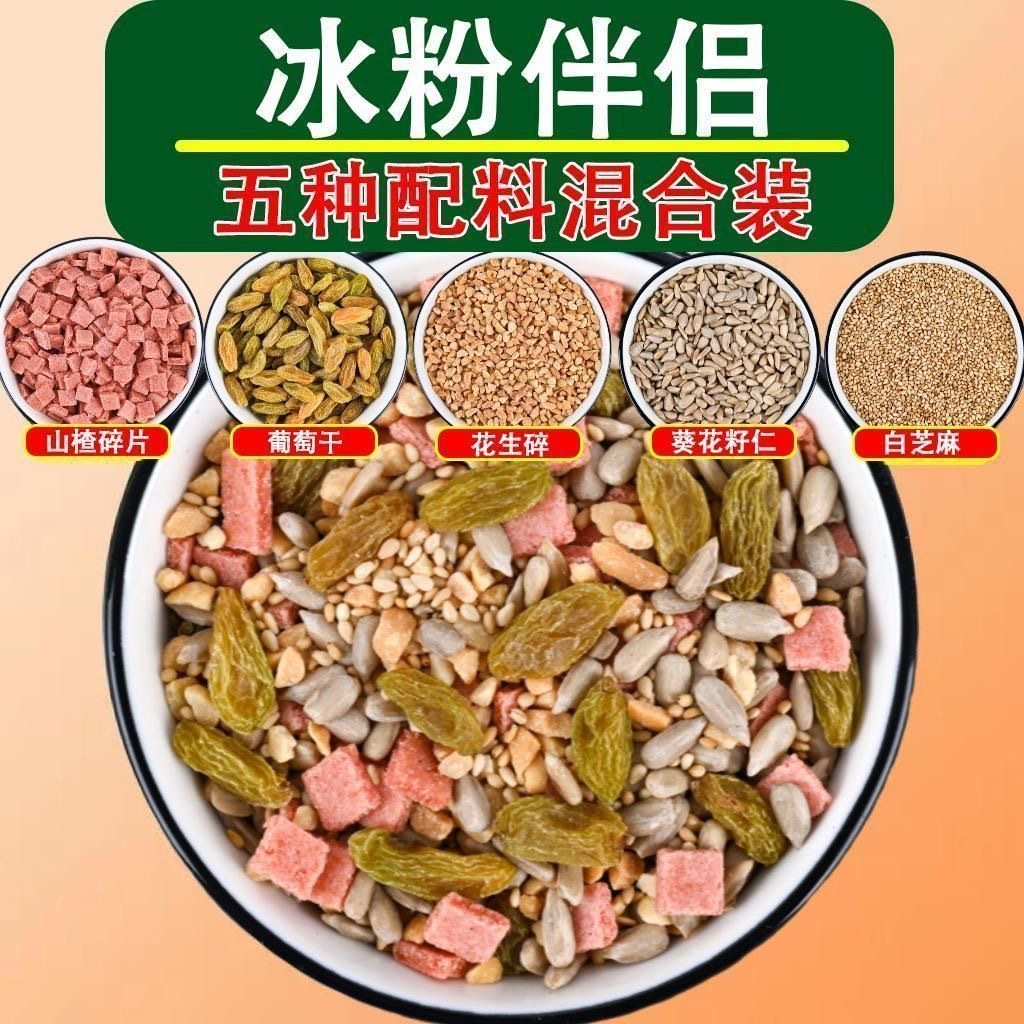 [Ice Powder Companion] the Ingredient List Is Clean and Only Contains Raisins, Hawthorn, Peanuts, Sesame and Sunflower Seeds