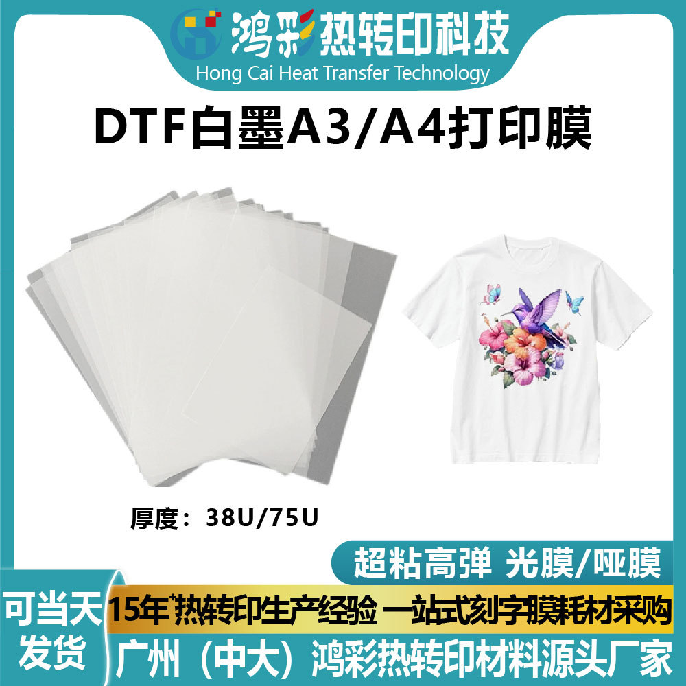 Кросс-бордерная эксклюзивная поставка DTF белой термопленки, A4 мгновенно отрываемая, глянцевая матовая термопленка, DTF пленка A3