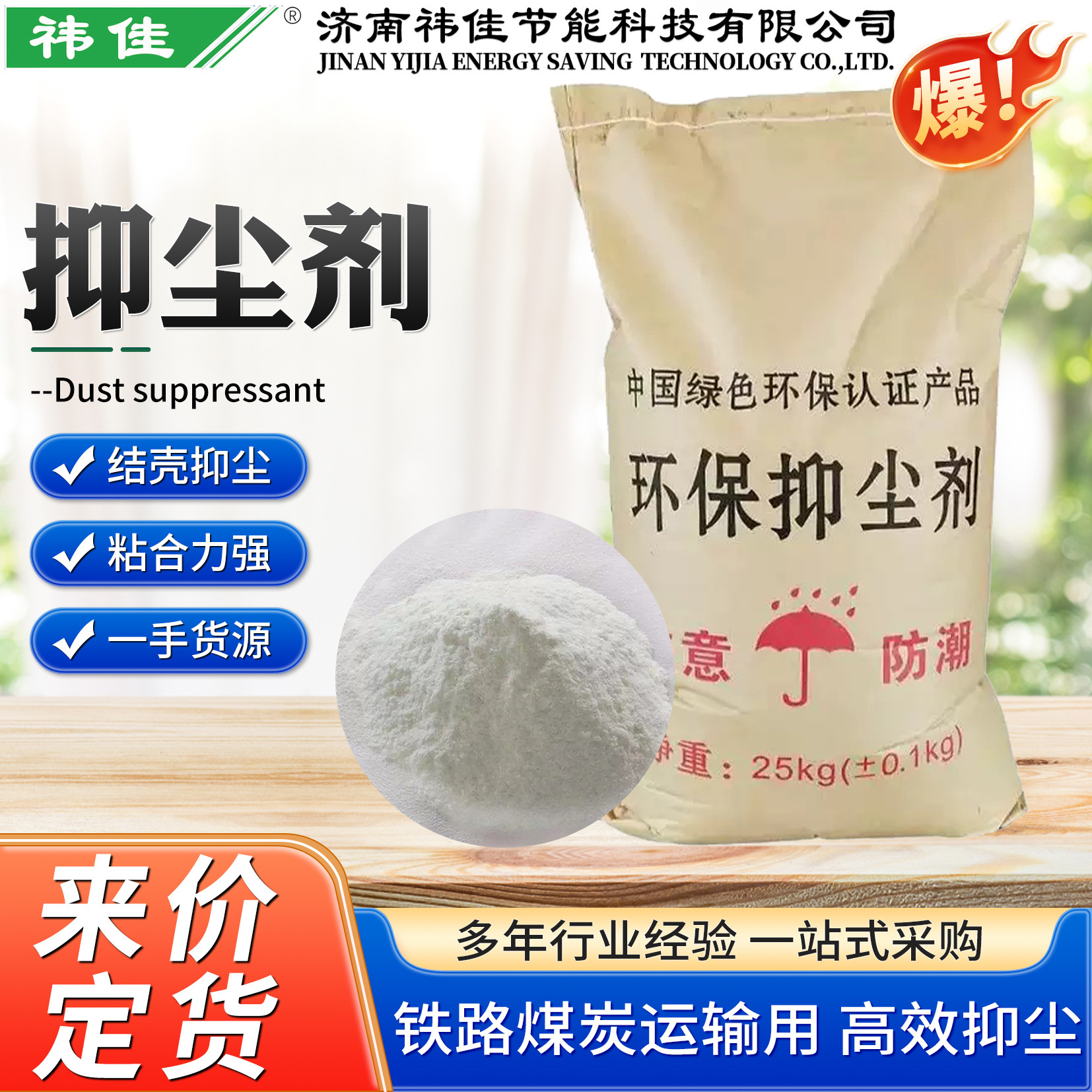 Оптовая пылеподавляющая добавка для транспортировки угля и контроля пыли на строительных площадках
