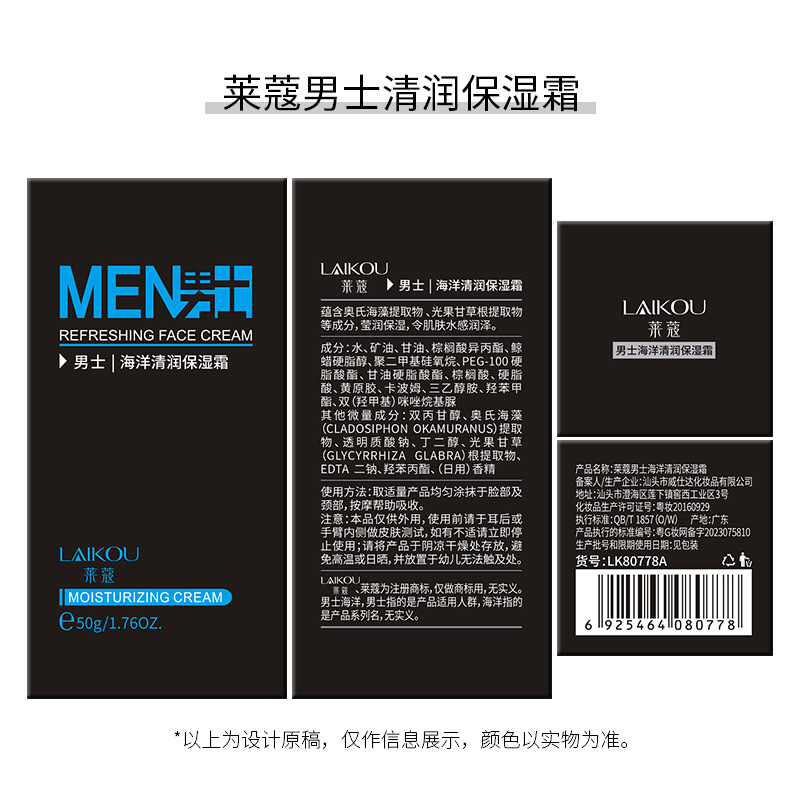 Laiko Men's Facial Cream 50g Moisturizing Refreshing Moisturizing Cream Moisturizing Non-Greasy Facial Cream Men's Dropshipping