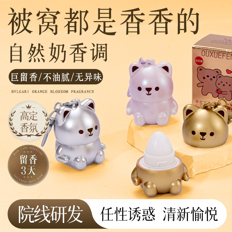 OUXUEFEN Ouxuefen медвежий твердый аромат свежий и длительный аромат портативный милый подвес