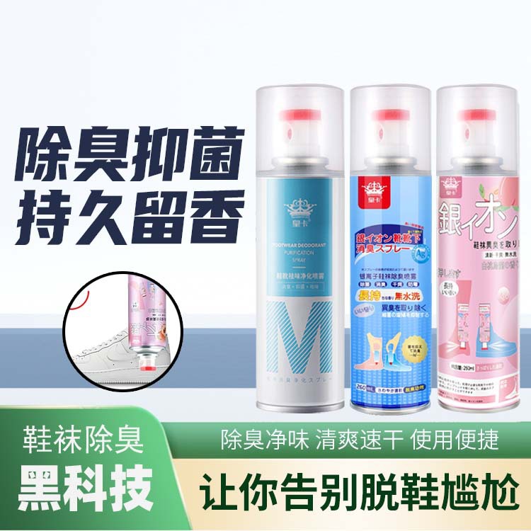 Shoes deodorant spray anti-foot odor sweat sneakers non-sterilization silver ion shoes and socks shoe cabinet odor deodorant artifact
