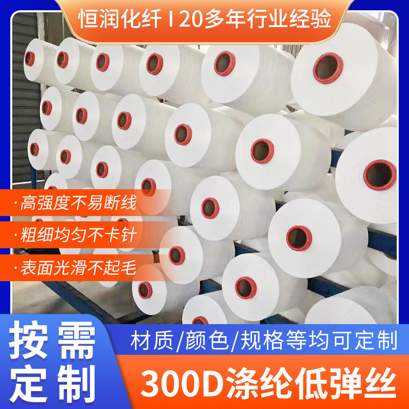Поставки производителя 300D96F оригинального белого DTY полиэстера, низкоэластичный шелк, готовая трикотажная ткань, индивидуальная настройка